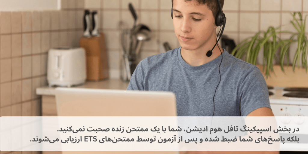 نحوه-پاسخ-به-سوالات-اسپیکینگ-تافل-هوم-ادیشن